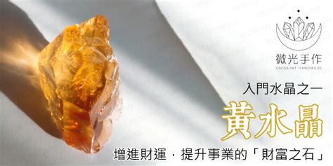 黄水晶球功效|6大黃水晶功效介紹！黃水晶球功效會不同嗎？